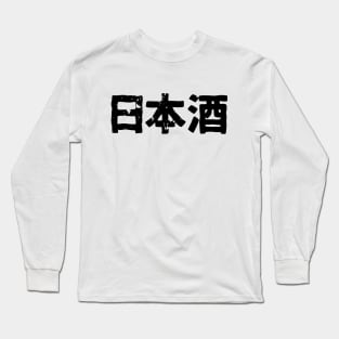 Japanese Sake (Nihonshuu) Long Sleeve T-Shirt